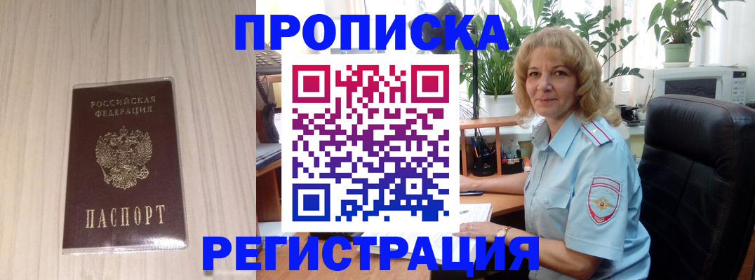 прописка штамп в Ишимбае