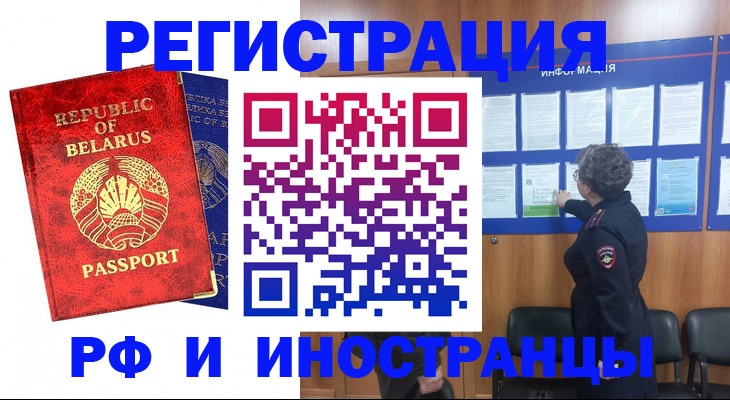 временная регистрация законно в Ишимбае